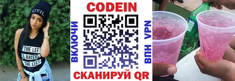 Кодеиновый сироп Lean Purple Drank  Купить где  Правдинск 